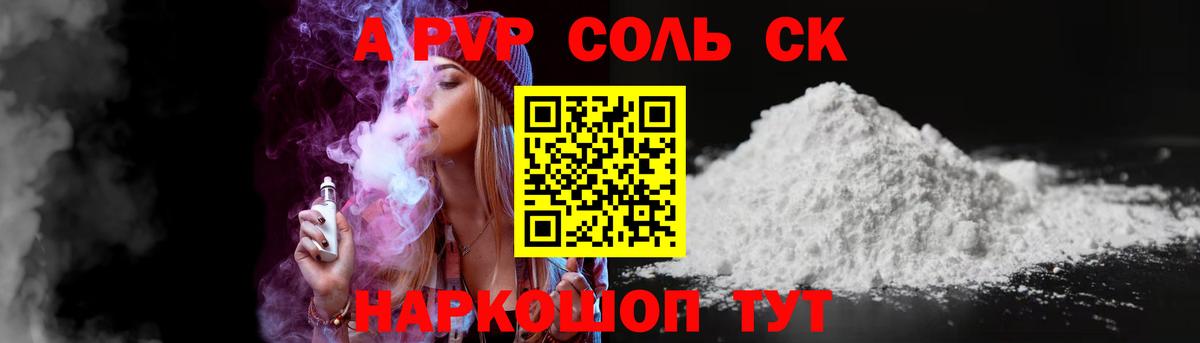 Пенза  A PVP Соль  A PVP  Вход с VPN  A PVP СК 