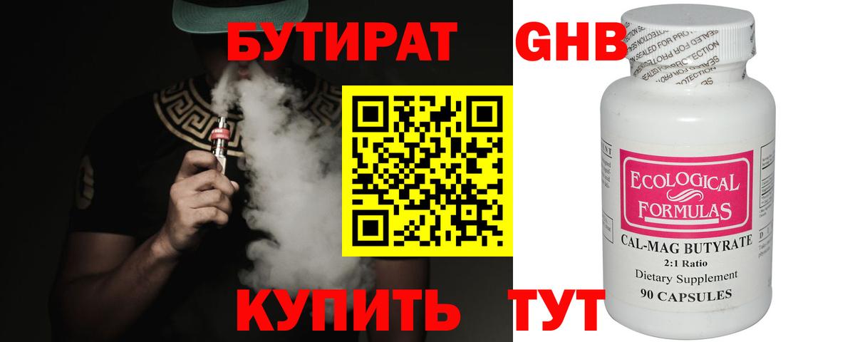 Бутират жидкий экстази Пенза