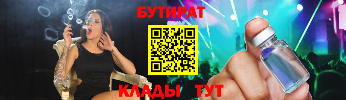 БУТИРАТ бутик  Вход с VPN  Пенза 