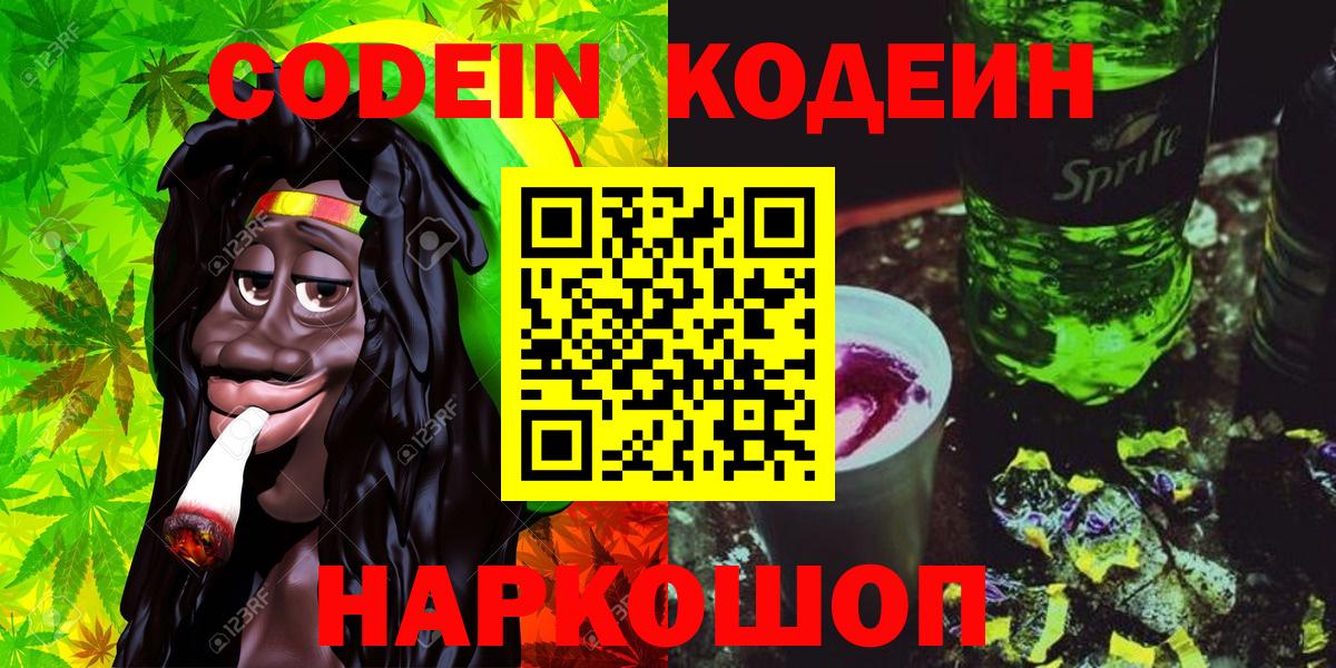 Кодеин напиток Lean (лин) Пенза