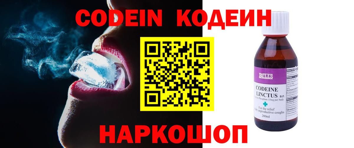 Пенза  Codein Purple Drank  Вход с VPN 