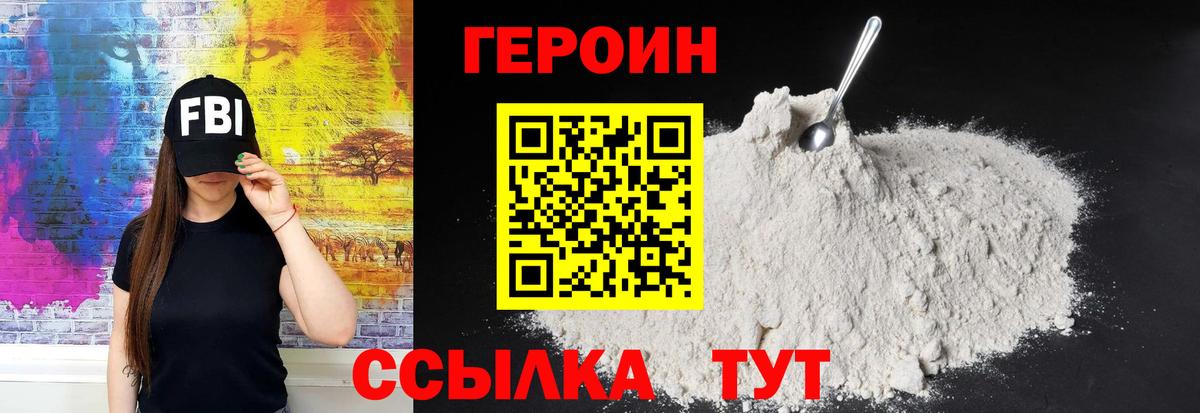 ГЕРОИН гречка Пенза