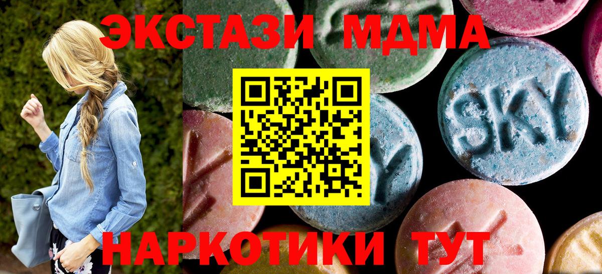 MDMA  MDMA кристаллы  MDMA Molly  Вход с VPN  Пенза 