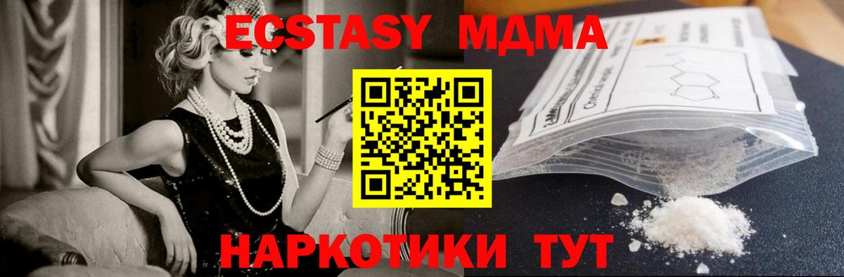 МДМА кристаллы Пенза