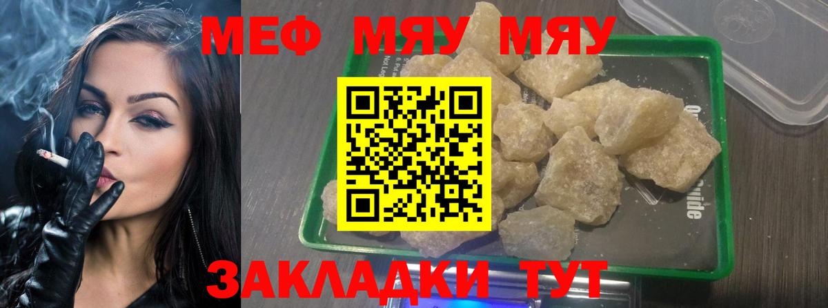 МЕФ кристаллы  Вход с VPN  МЕФ  Меф мяу мяу  Пенза  Меф 