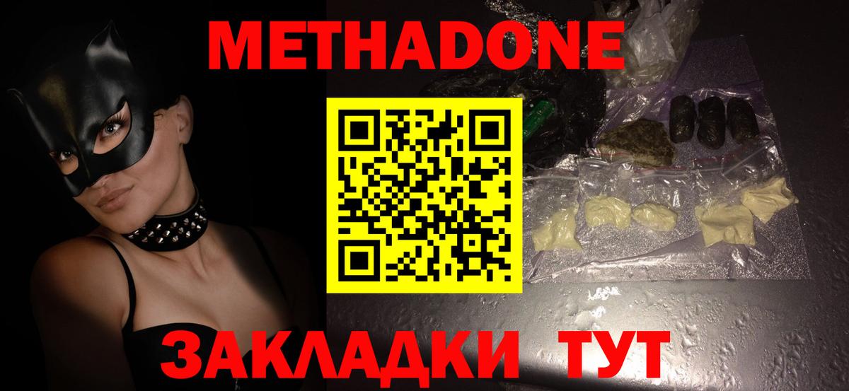 это клад  МЕТАДОН белоснежный  Вход с VPN  Пенза 