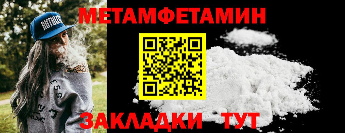 МЕТАМФЕТАМИН мет Пенза